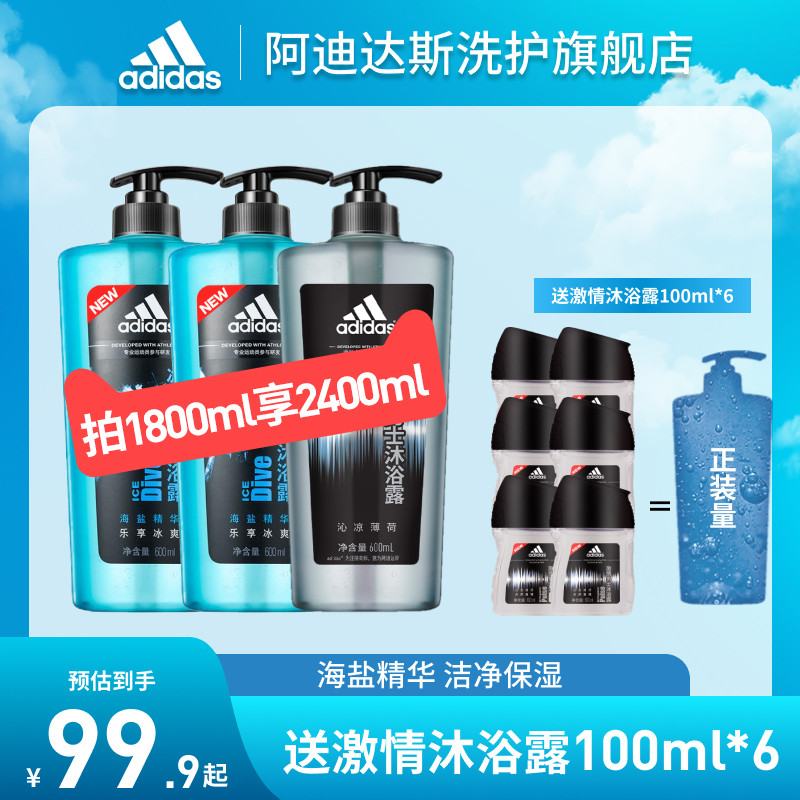 阿迪达斯adidas冰点激情男士沐浴露液乳持久留香家庭装大容量属于什么档次？