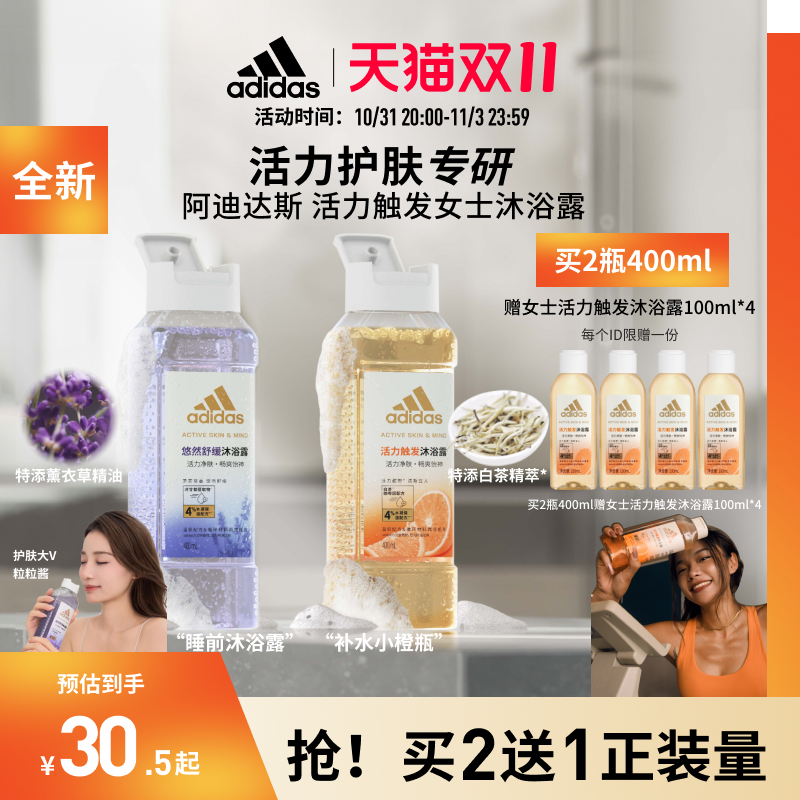 【全新上市】阿迪达斯adidas水润肌肤补水小橙瓶睡前女士沐浴露