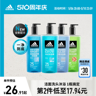 新品 阿迪达斯adidas全新升级三合一男士 沐浴露清爽持久大容量