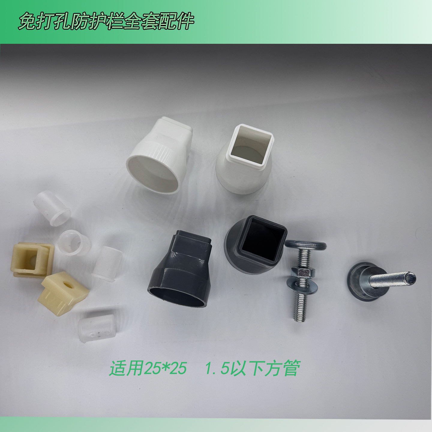 窗阳台防护栏免打孔固定螺栓