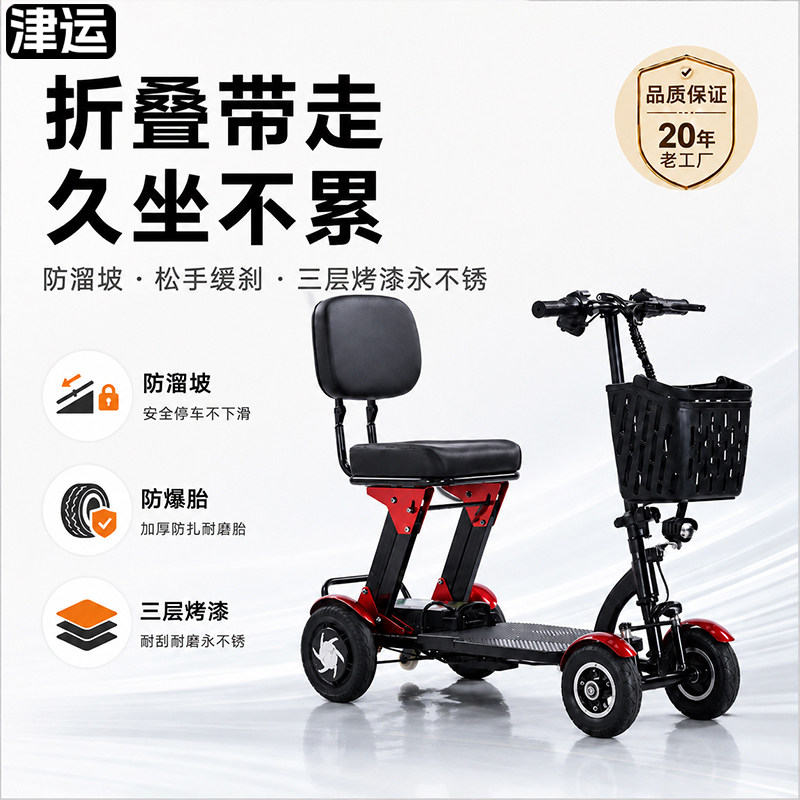 老人代步车可折叠电动四轮车