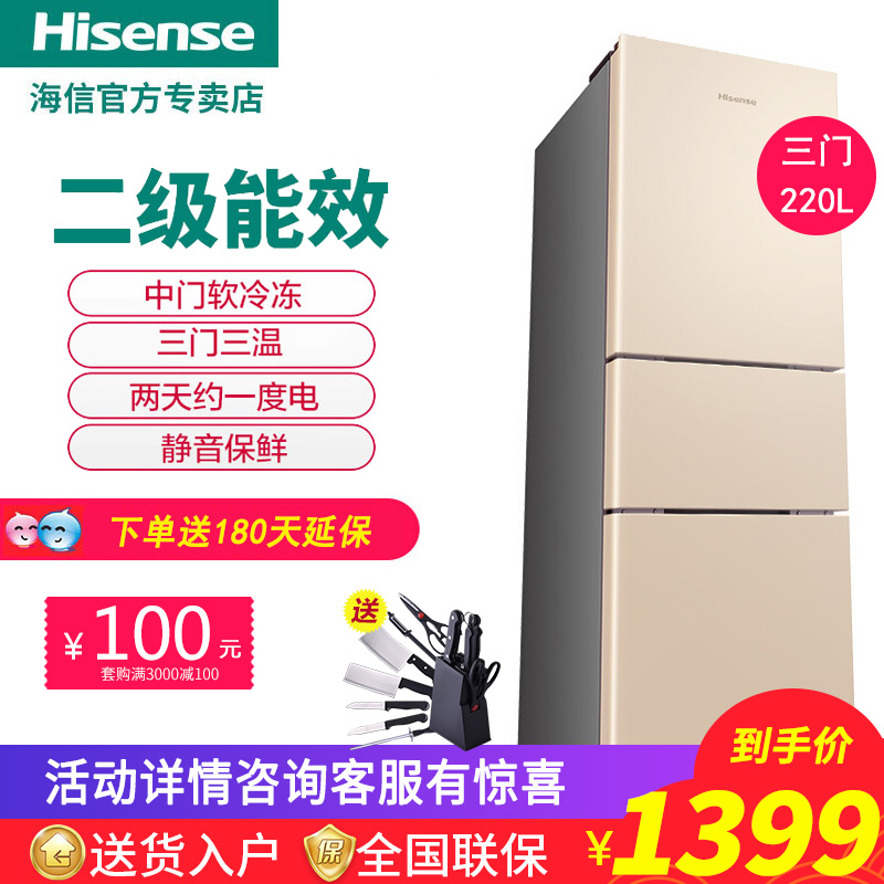 ±ùÏäÈýÃżÒÓýÚÄܾ²ÒôHisense/º£ÐÅ BCD-220D/QСÐÍÈý¿ªÃŵç±ùÏä
