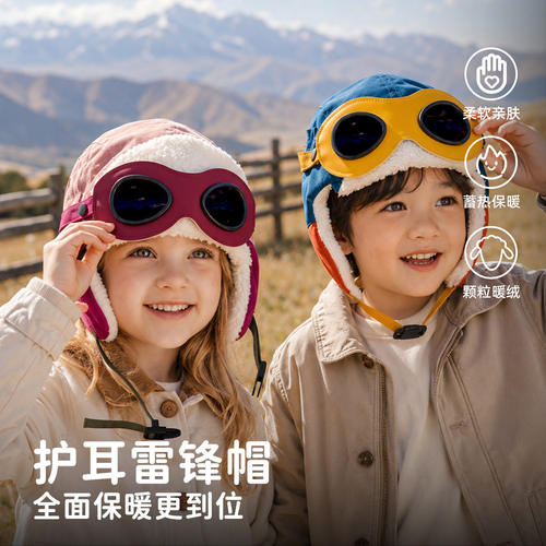 儿童帽子冬季保暖羊羔绒女男童小学生防风雷锋帽防寒可拆卸秋加绒