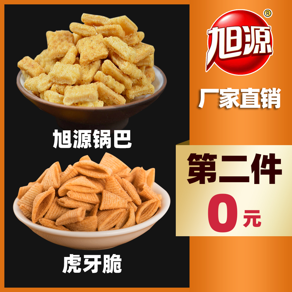 旭源虎牙脆妙角脆尖角小包装小锅巴