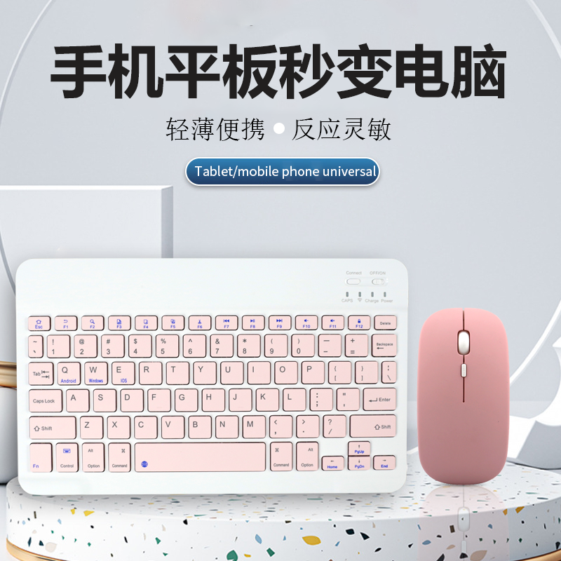 蓝牙键盘鼠标粉色键鼠套装超薄