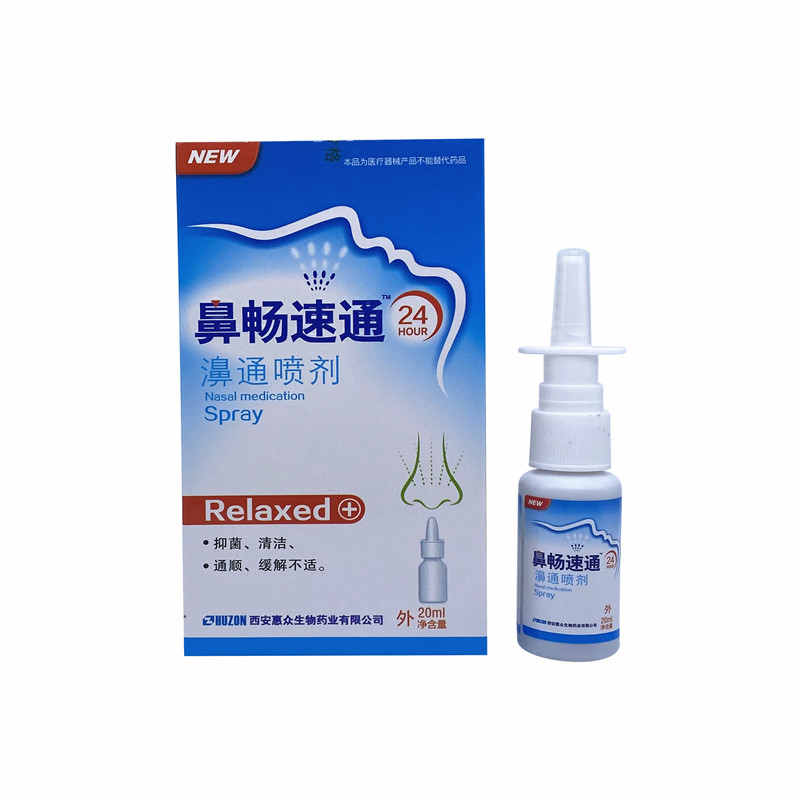 10盒包邮 鼻畅速通喷剂 濞畅速通液 通鼻舒适  7秒钟通气鼻立爽,洗护清洁剂/卫生巾/纸/香薰,口鼻清洁杀菌消炎剂,淘宝优惠券,粉丝福利购,淘宝优惠卷