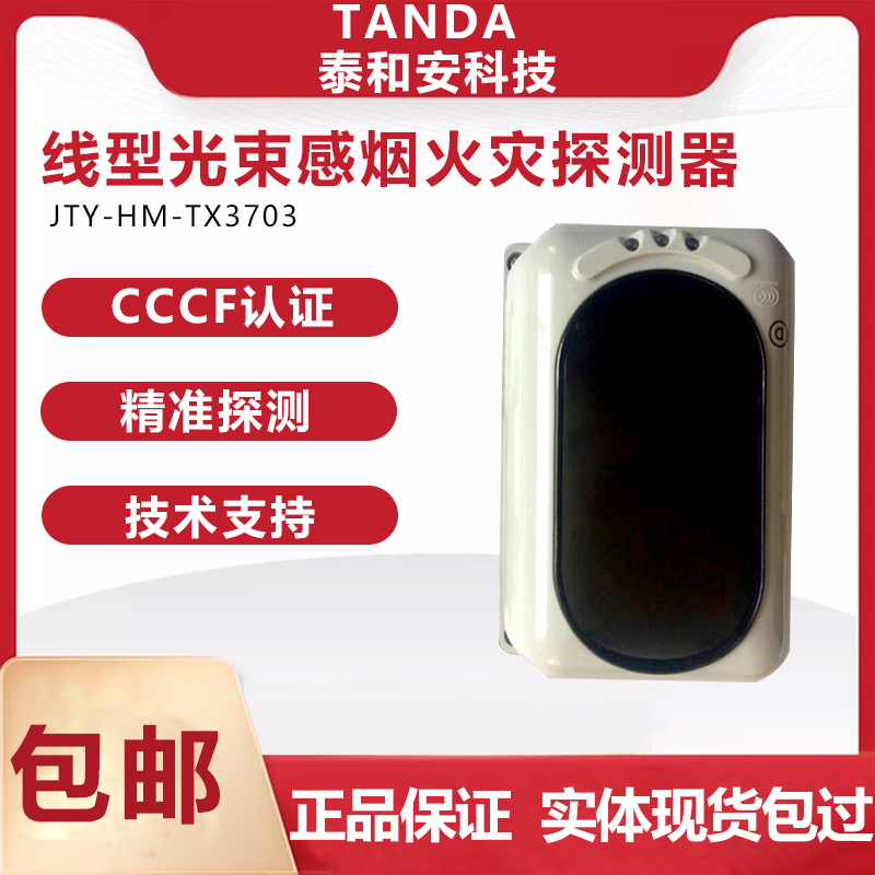 Taihean beam smoke detector JTY-HM-TX3703 linear beam smoke detector replaces TX6701
