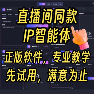 超级ip智能体 永久版 ai数字人口播短视频系统 全自动打造ip人设