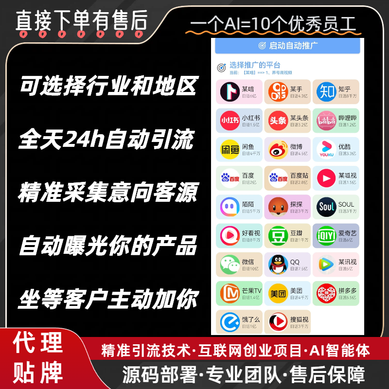 精准获客截流同行全自动拓客系统引流软件人脉资源同城私域脚本