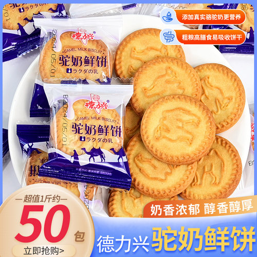 驼奶鲜饼鲜乳大饼小圆饼
