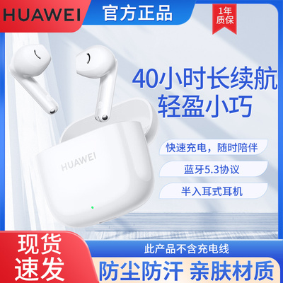 华为FreeBudsSE2蓝牙耳机