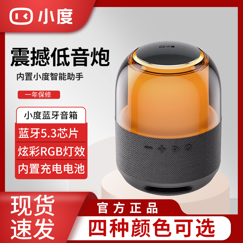 小度炫彩版插卡蓝牙音箱