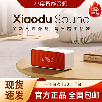 小度智能音箱新款sound小音响