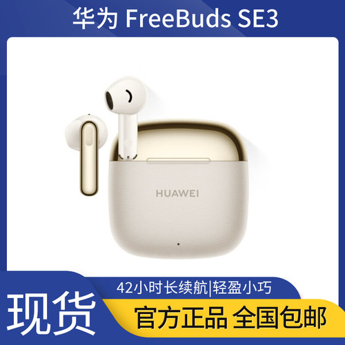 FreeBudsSE3无线蓝牙耳机