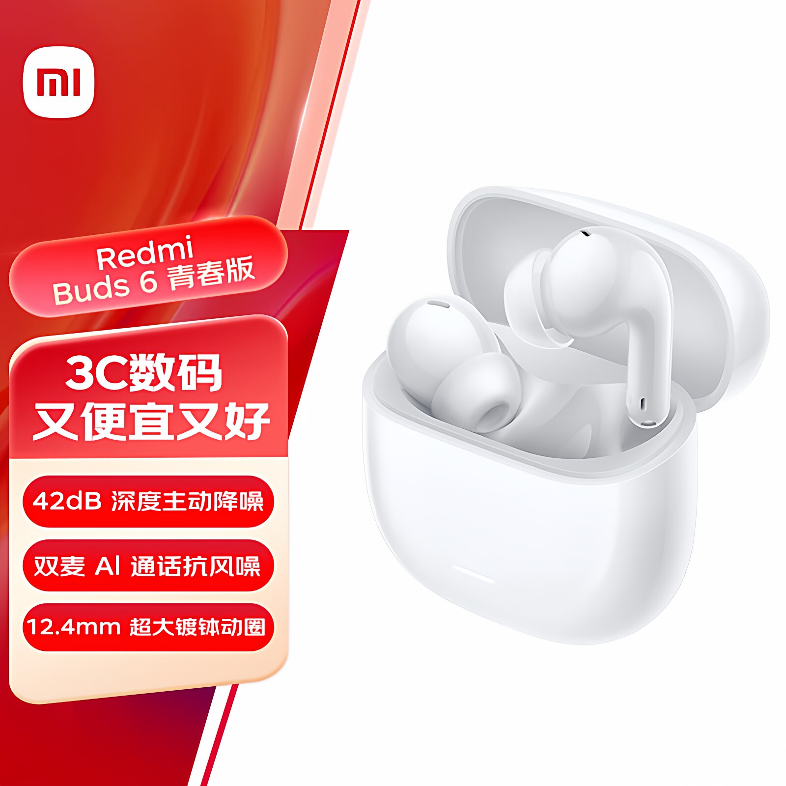 REDMI红米 Buds 6 青春版 无线蓝牙耳机 深度主动降噪长续航