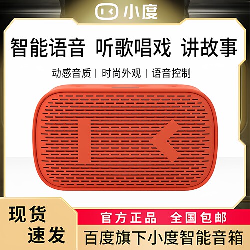小度智能音箱1C语音遥控WiFi音箱