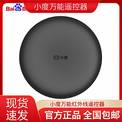 小度红外遥控器语音控制红外设备