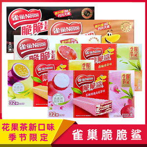 雀巢脆脆鲨涂层威化饼干巧克力牛奶季节限定花果茶新口味休闲零食