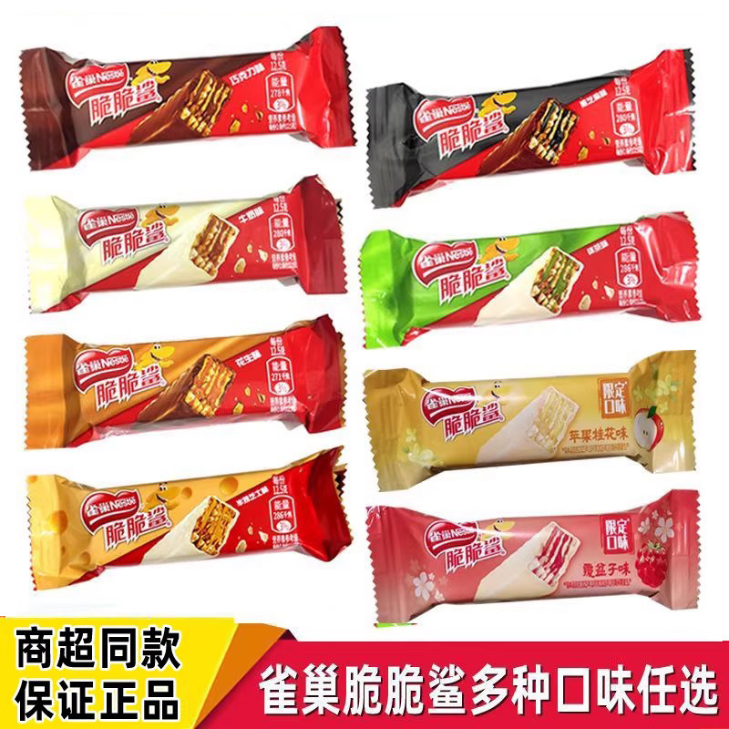 雀巢脆脆鲨巧克力味牛奶芝士味威化饼干散称喜糖独立包装休闲零食,零食/坚果/特产,威化饼干,淘宝优惠券,粉丝福利购,淘宝优惠卷