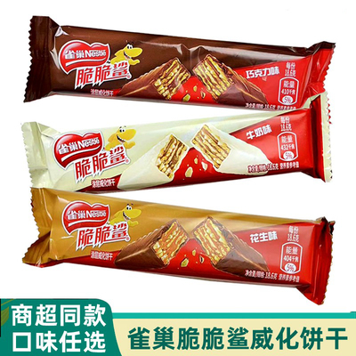 雀巢脆脆鲨巧克力威化饼干500g