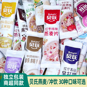贝氏燕麦片红枣牛奶即食冲饮营养早餐粉水果坚果速食饱腹代餐食品