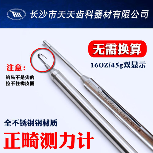 牙科正畸测力计读数清晰测量精准