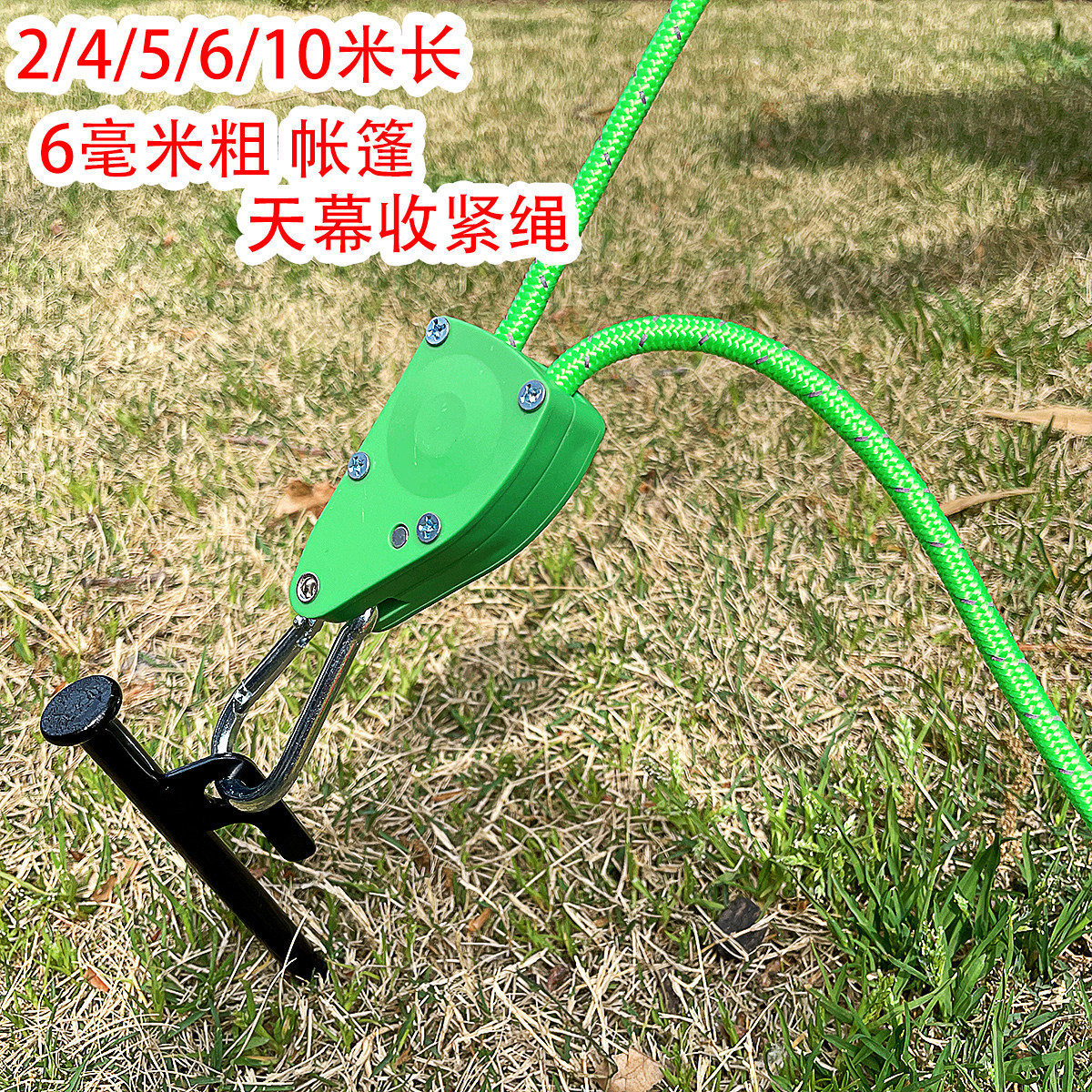 2-10米长 6mm粗 帐篷风绳收紧器滑轮露营反光拉紧调节器天幕拉紧图片
