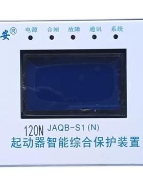 电磁起动器智能综合保护装置JAQB-S1 120N/200N