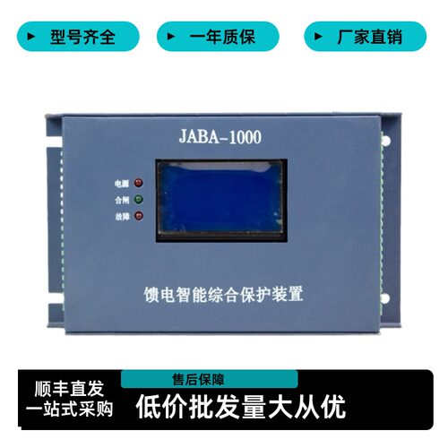 馈电智能综合保护装置JABA-1000山西际安井下防爆开关保护器