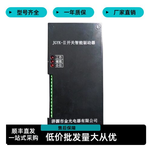 济源金光JGYK-II型开关智能驱动器煤矿井下馈电开关核心保护部件