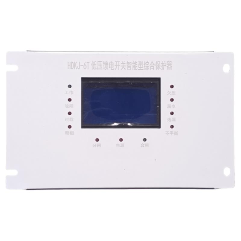 上海低压馈电开关智能型综合保护器HDKJ-6T