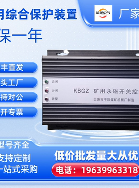 太原平阳KBGZ矿用永磁开关控制器驱动器