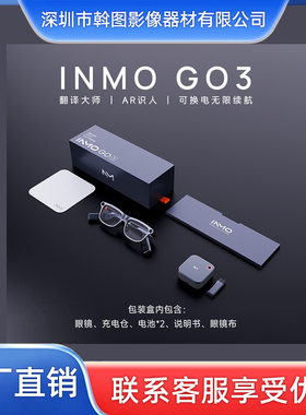 INMO GO3 影目智能 AR眼镜同声翻译演讲提词带显示录音拍摄AI眼镜