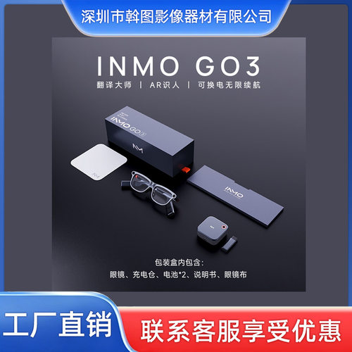 INMO GO3 影目智能 AR眼镜同声翻译演讲提词带显示录音拍摄AI眼镜