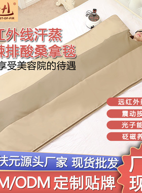 扶元电热桑拿毯沙棘排酸毯满月子美容院远红外线汗蒸毯子