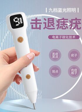 正品点痣笔无痛去痣神器美容修复脸部全身无痕祛斑美容仪器家用
