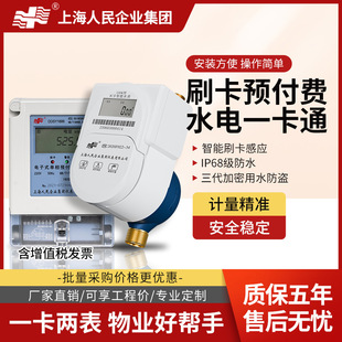 上海人民智能刷卡预付费电表物业公寓农村水改射频IC卡远程铜水表