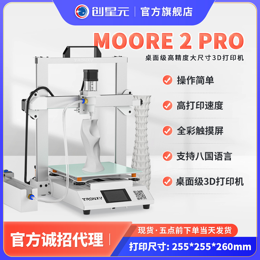 陶瓷3D打印机陶泥学生家用桌面级高精度大尺寸MOORE2 PRO龙门框架