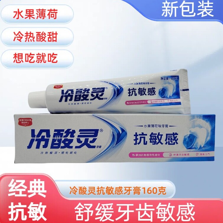 冷酸灵抗敏感牙膏医研抗敏水果薄荷香型白色大容量护理家用装牙膏