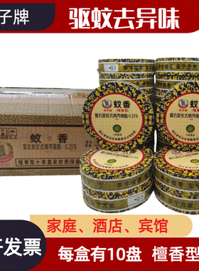 正品李字牌蚊香檀香檀香型驱蚊家用室内大盘托文香厕所卫生间持久