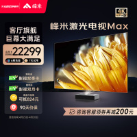 峰米激光电视Max120英寸电视机4K超高清投影机卧室投墙家庭影院