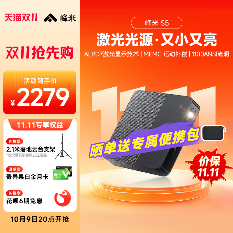 峰米S5激光投影仪1080P超高清家用卧室投墙小型宿舍户外投影露营迷你便携手机投屏幕布