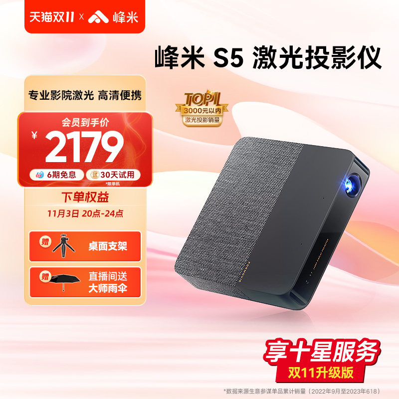 【影院同款激光】峰米S5轻薄投影仪家用投影机卧室投墙1080P超高清激光电视手机投屏小型宿舍学生家庭影院怎么看?