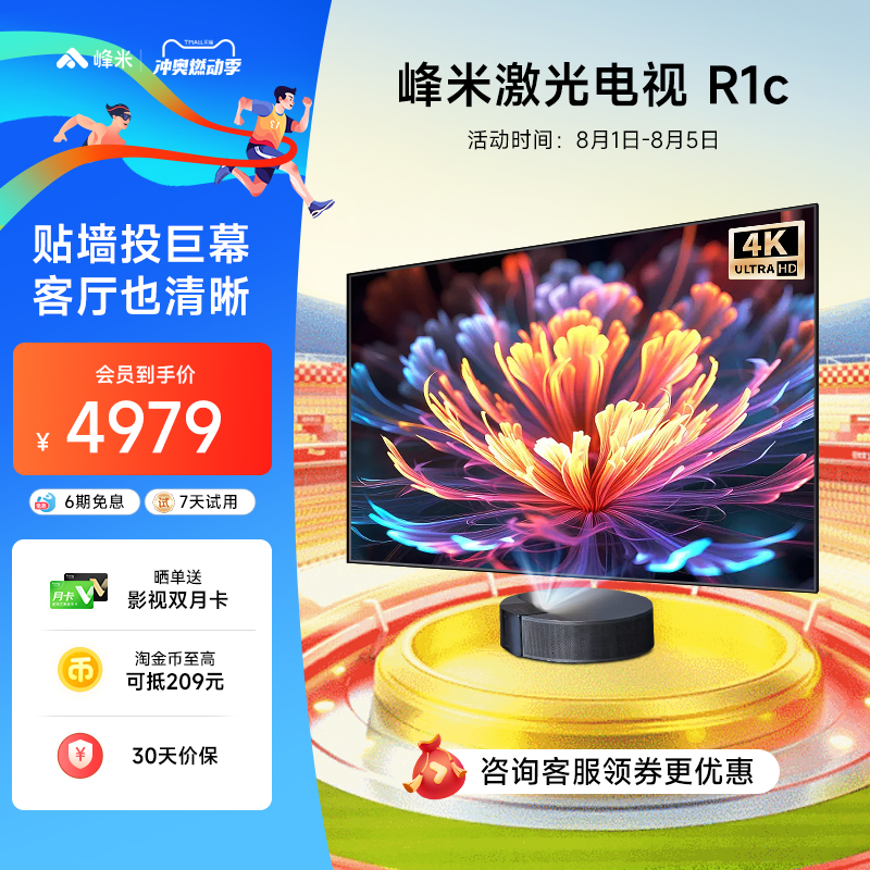 【贴墙投巨幕】峰米R1c超短焦激光投影仪家用激光电视1080P卧室投墙小型宿舍学生宿舍手机投屏小型激光电视
