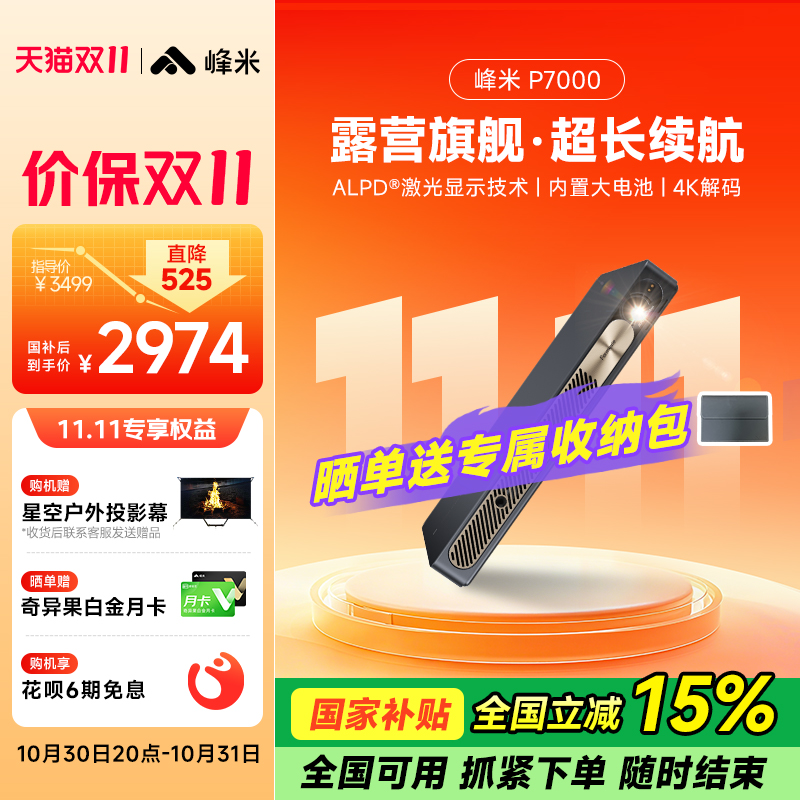 激光光源峰米户外便携影院投影仪