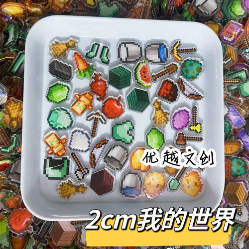 2cm我的世界周边道具武器材料包食物包工具包亚克力片片diy礼物