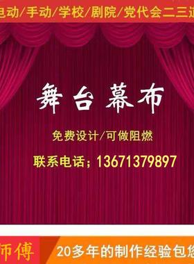 舞台幕布金丝绒幼儿园礼堂会议背景布阻燃防火电动手动帘剧场幕布