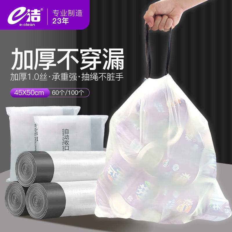 e洁厂家45*50cm家用大量 手提塑料袋加厚白色小号抽绳式垃圾袋