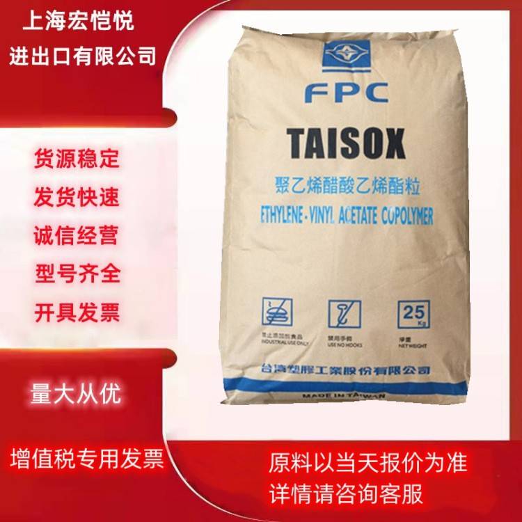 EVA台湾台塑7350M 7470M注塑挤出发泡级鞋底高弹电线电缆