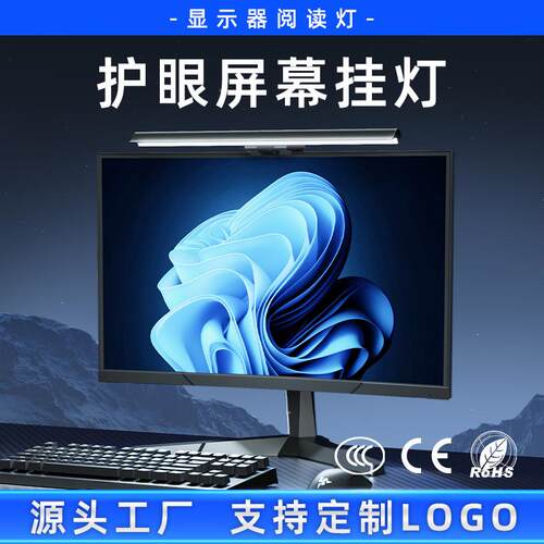 朗度屏幕挂灯显示器电脑屏幕灯桌面办公led补光灯大学生电竞用灯